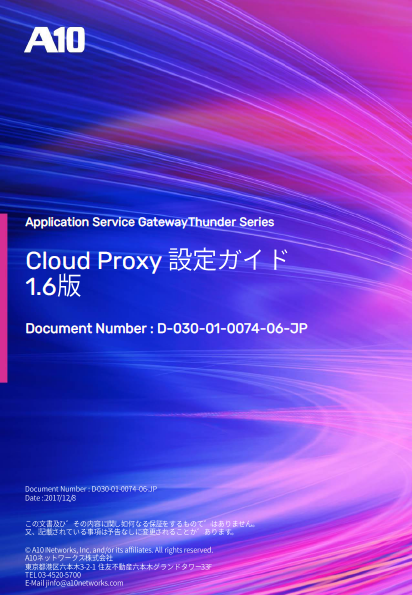 JP_content_SetupGuide_CloudProxy_thumbnail.png